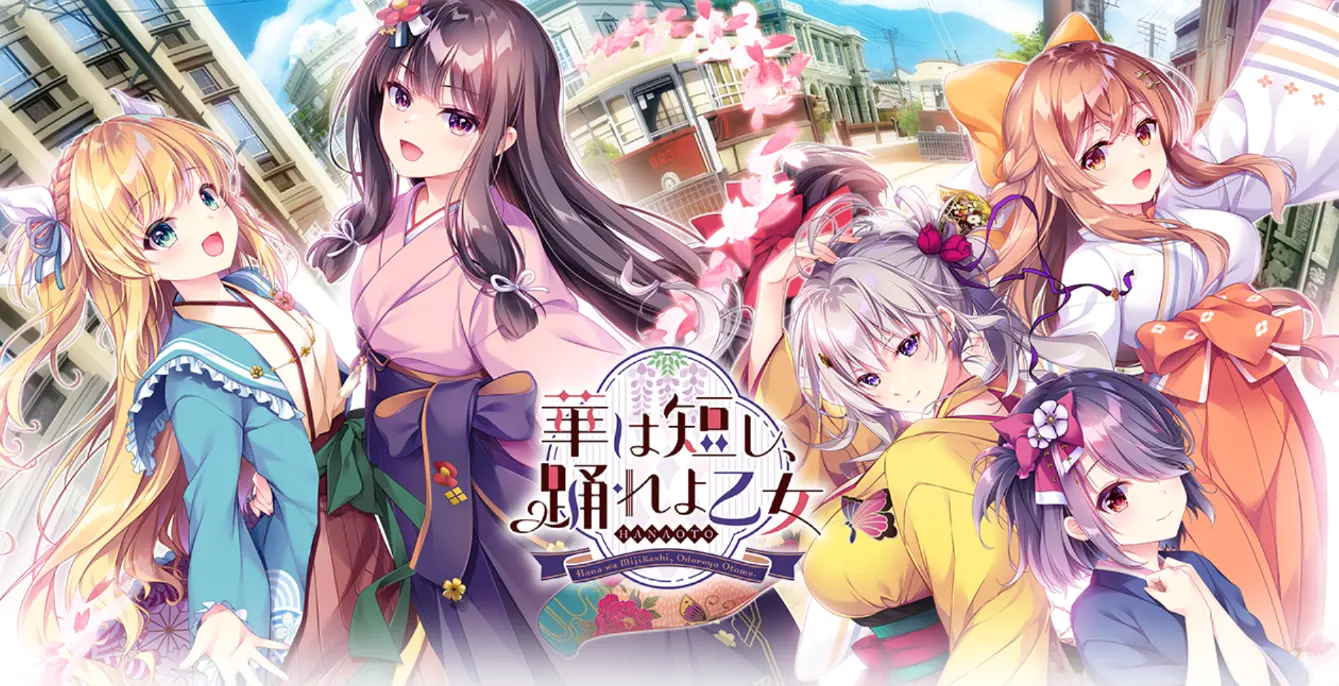 韶华苦短,起舞吧少女 汉化中文+全CG存档【4.25G】