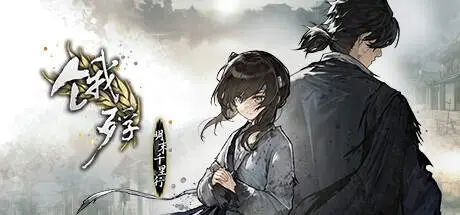 饿殍:明末千里行 官方中文【1.84G】