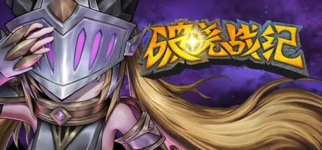 破晓战纪 Sunbreak War Build.23003578 官方中文【1.4G】插图2