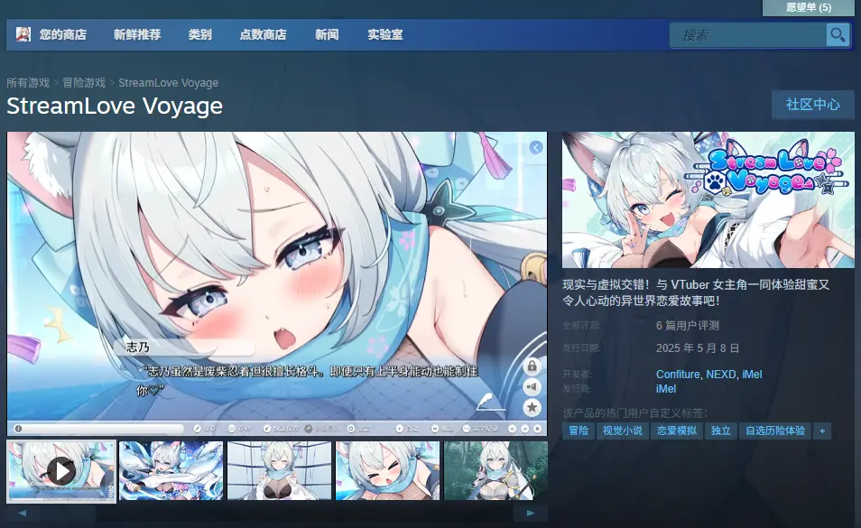 StreamLove Voyage 官方中文【1.71G】