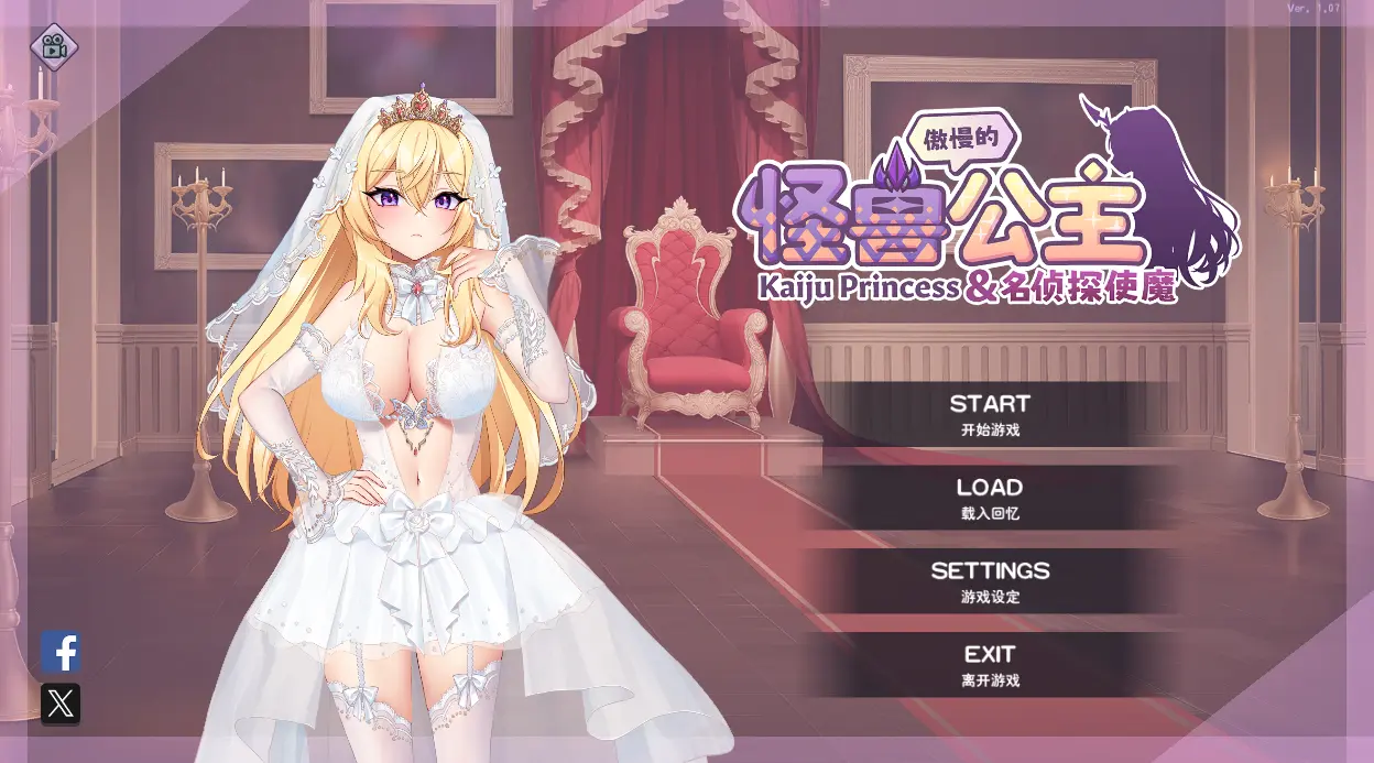 傲慢的怪兽公主与名侦探使魔 v1.0.9+DLC+全CG存档【4.17GB】