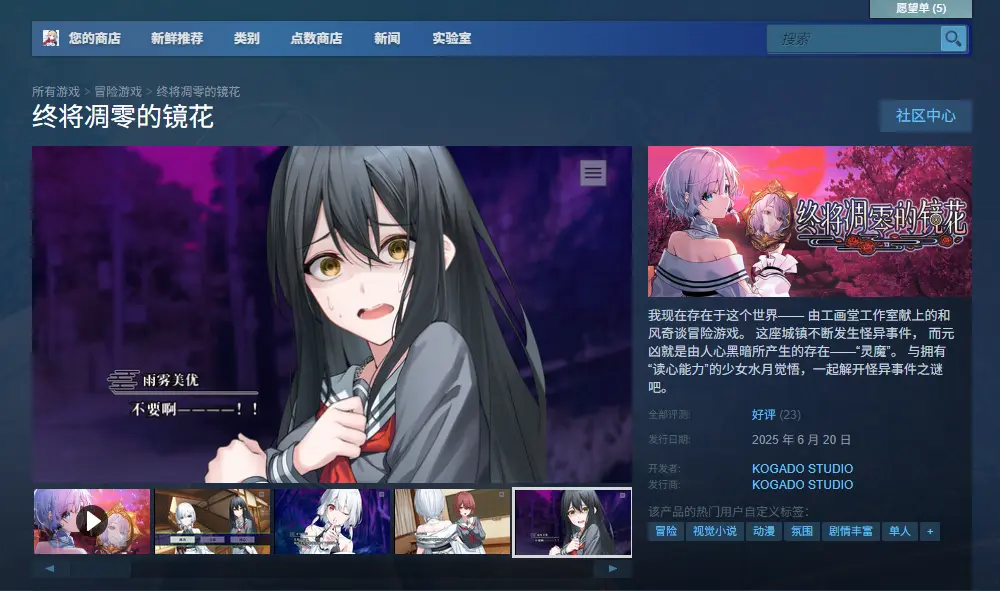 终将凋零的镜花 官方中文【665MB】