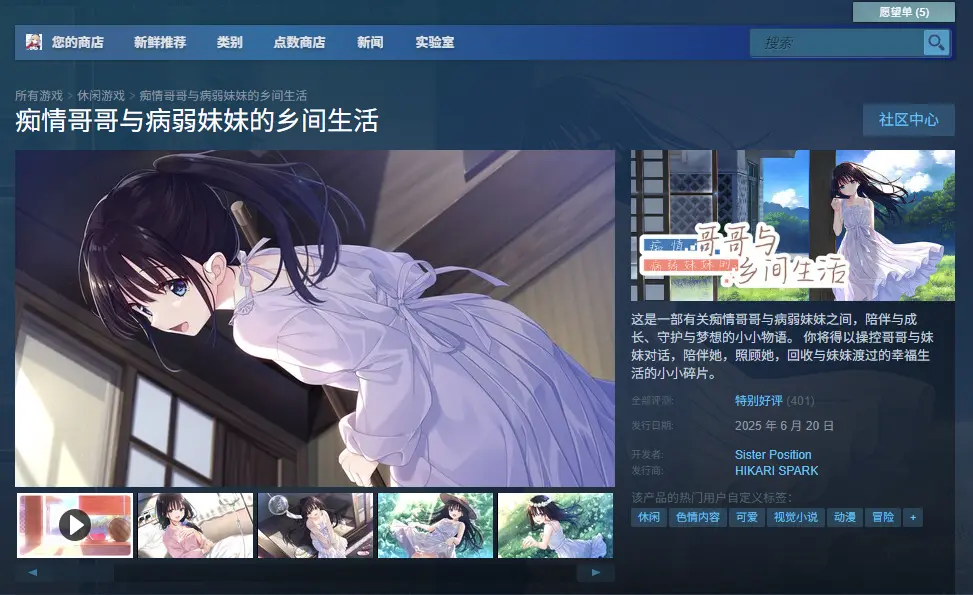 痴情哥哥与病弱妹妹的乡间生活V1.0 STEAM 官方中文+DLC【3.27G】