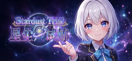 星尘试炼 Stardust Trial Build.22635243 官方中文【260M】插图2