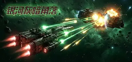 银河 灰暗角落 Nonentity Galaxy Build.22427996 官方中文【220M】插图2