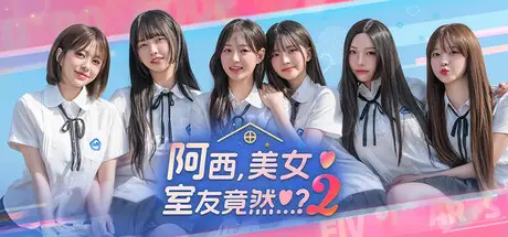 阿西, 美女室友竟然…？ 2 / Five Hearts Under One Roof 2 V1.0/V1.0.1 官方中文 GOG安装版 附升级补丁【25G】