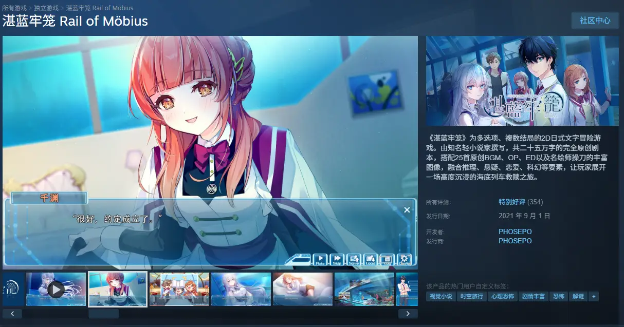 湛蓝牢笼 Rail of Möbius 官方中文PC版下载【1.81GB】