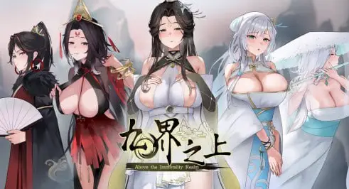 九界之上 Above The Immortality Realm v0.5.0 官方中文版【509MB】
