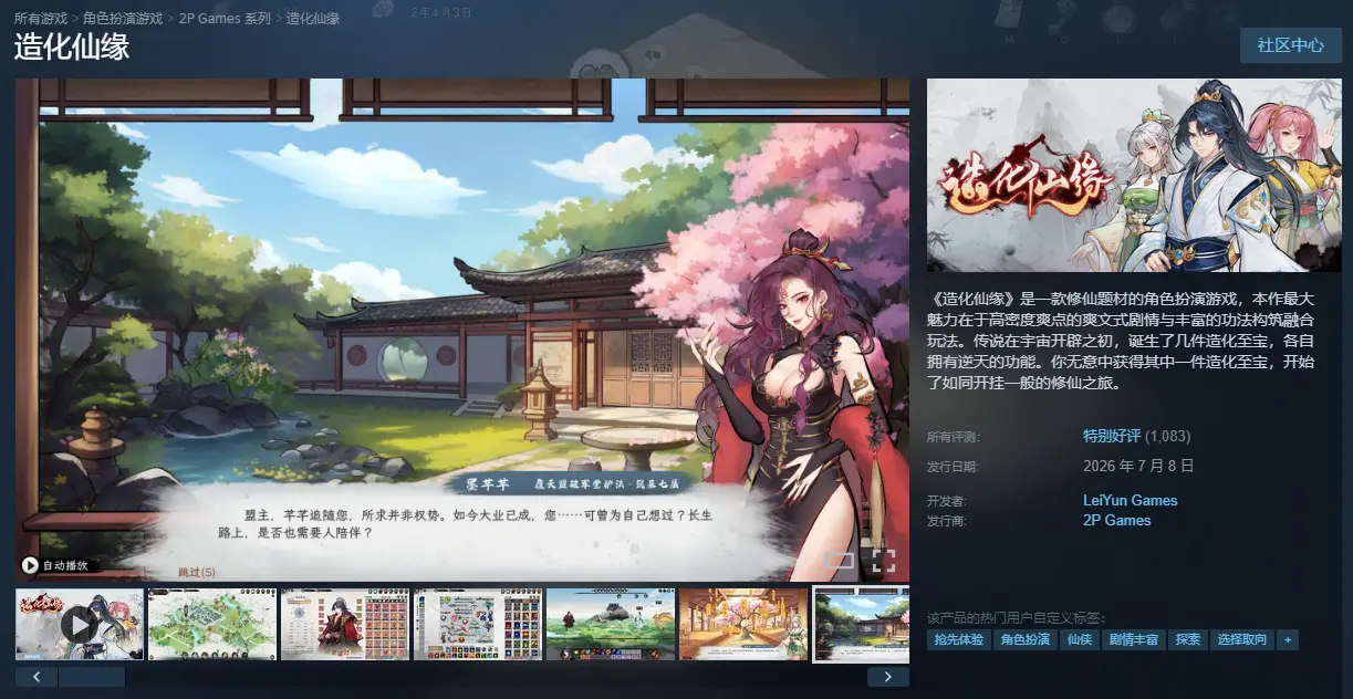 造化仙缘 Build.24177880 官方中文版【2.94GB】