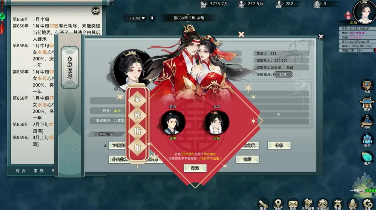 修仙家族模拟器 Build.24040684 官方中文版【1.78GB】