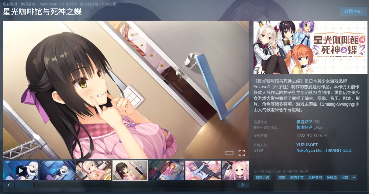 星光咖啡馆与死神之蝶 汉化中文 安卓版【1.62GB】