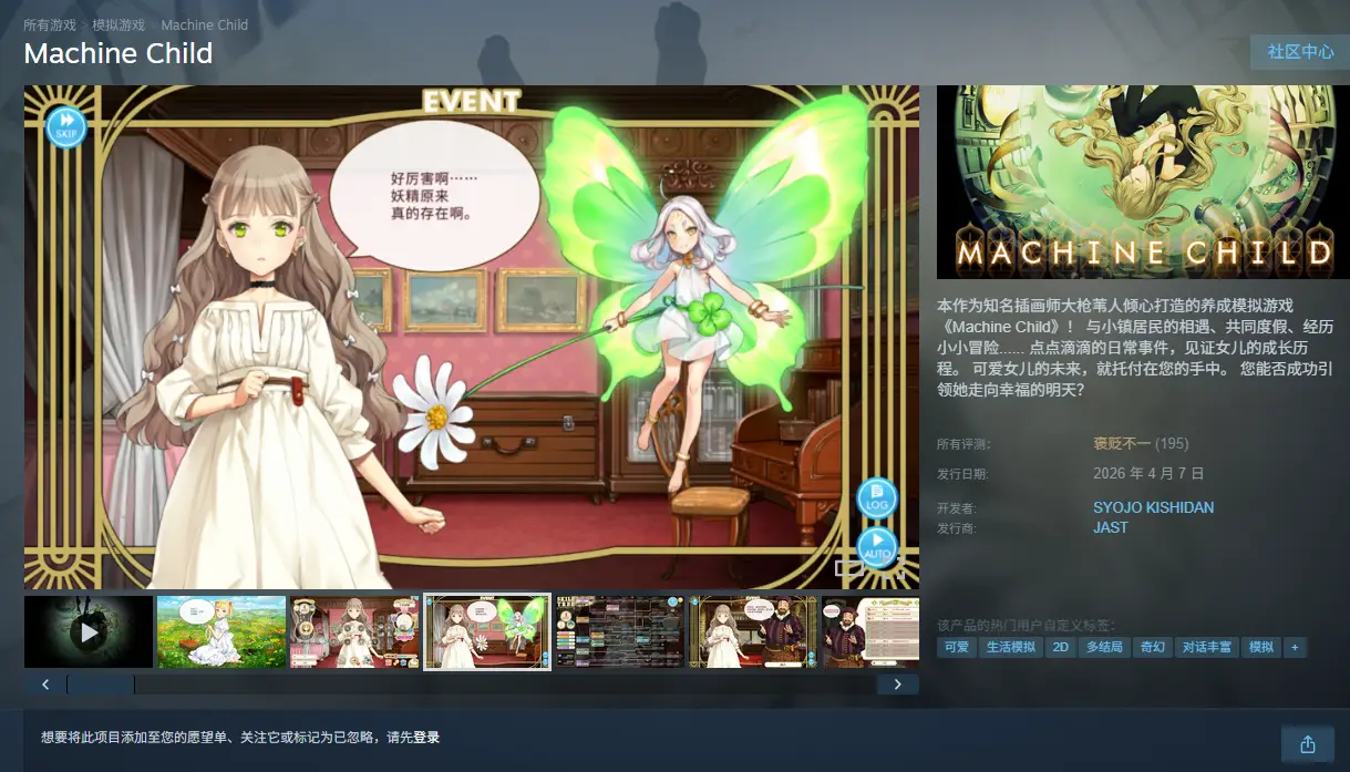 机器之子 Machine Child Build.23859085 官方中文【630M】