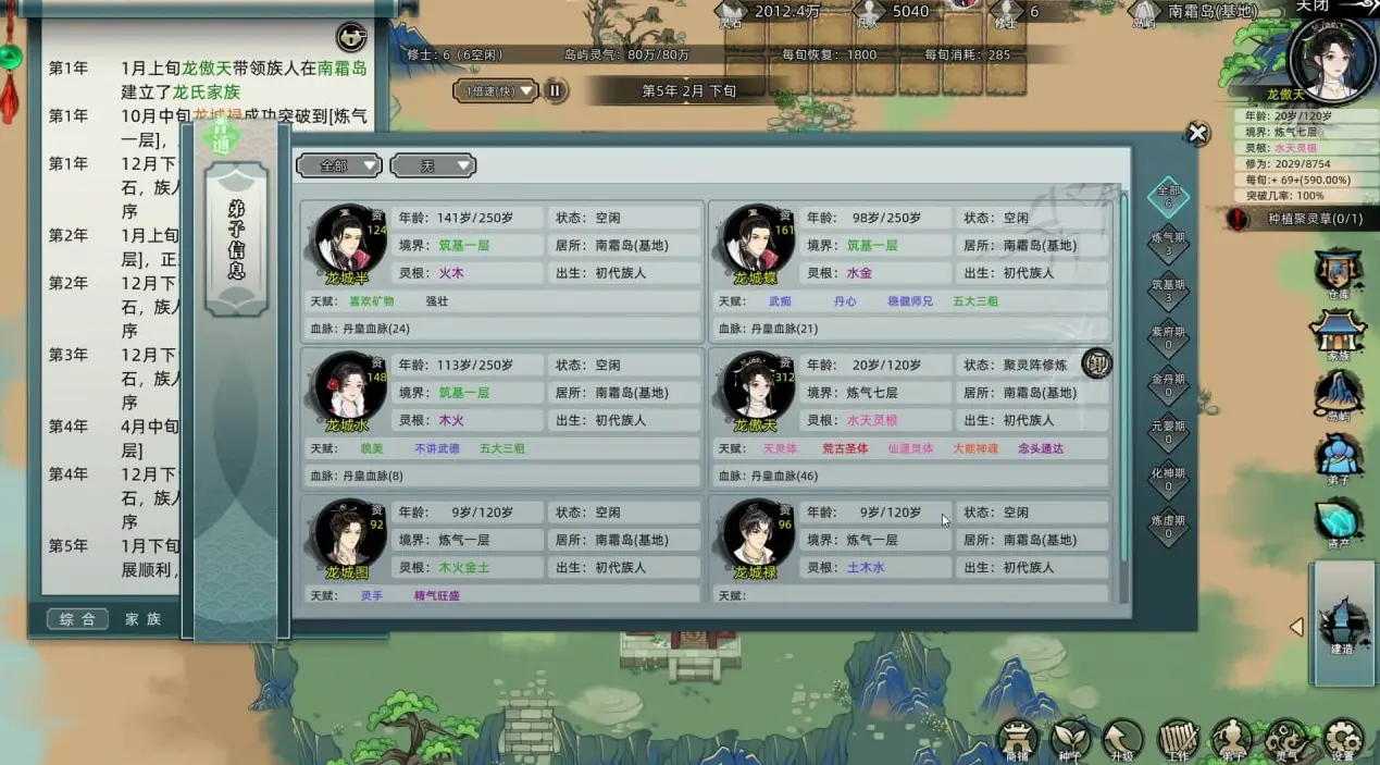 修仙家族模拟器 Build.24040684 官方中文版【1.78GB】