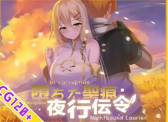 堕落的圣痕:夜行传令 v1.12 官方中文版【2.47GB】
