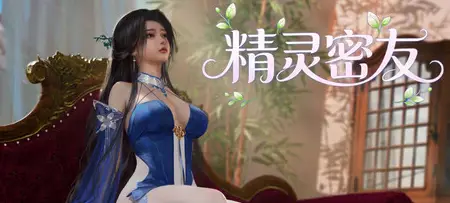 精灵密友 Elven Friends 官方中文版【953MB】